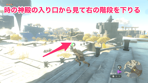 時の神殿から見て右にある階段を下りる