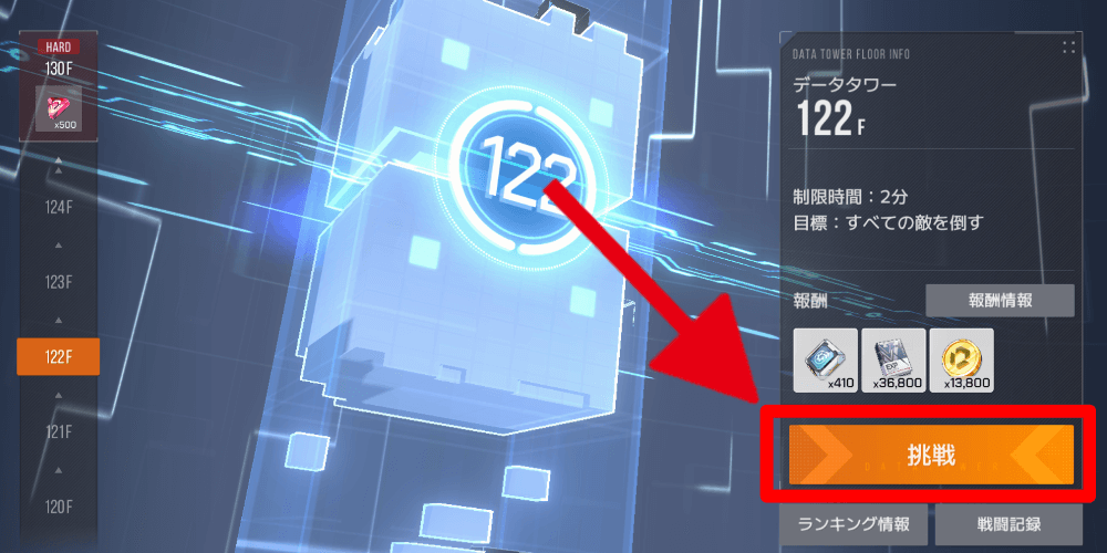 画面右にある挑戦を選択