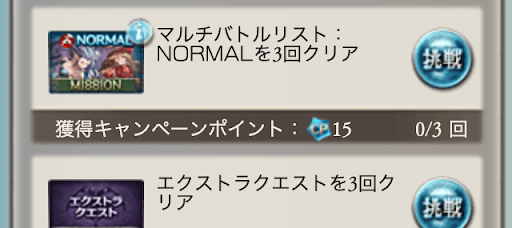 ウィンターキャンペーン