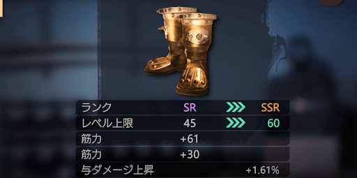 装備を強化する