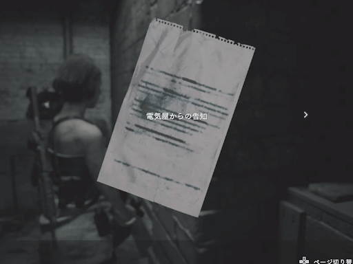 バイオRE3_電気屋からの告知
