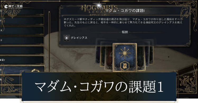 マダム・コガワの課題1