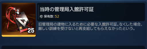 当時の管理局入館許可証