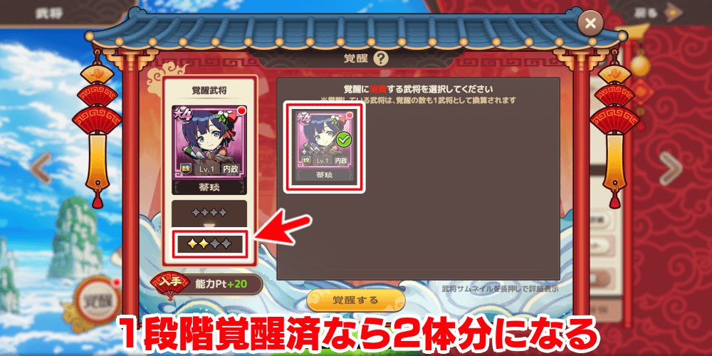 覚醒の数も1武将として換算