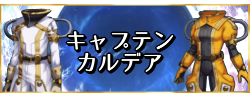 fgo-キャプテン・カルデアバナー