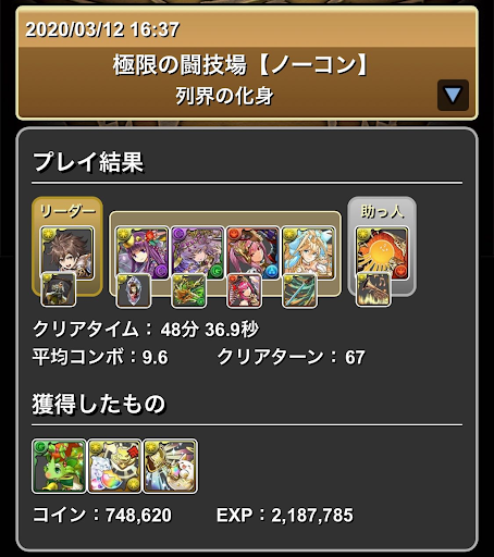 ダイヤ×極醒アテンパーティ-列界