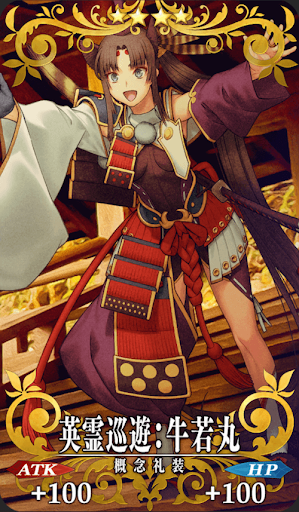 英霊巡遊：牛若丸