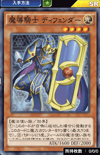 魔導騎士ディフェンダー