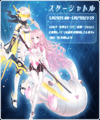 スターシャトル