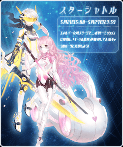 スターシャトル