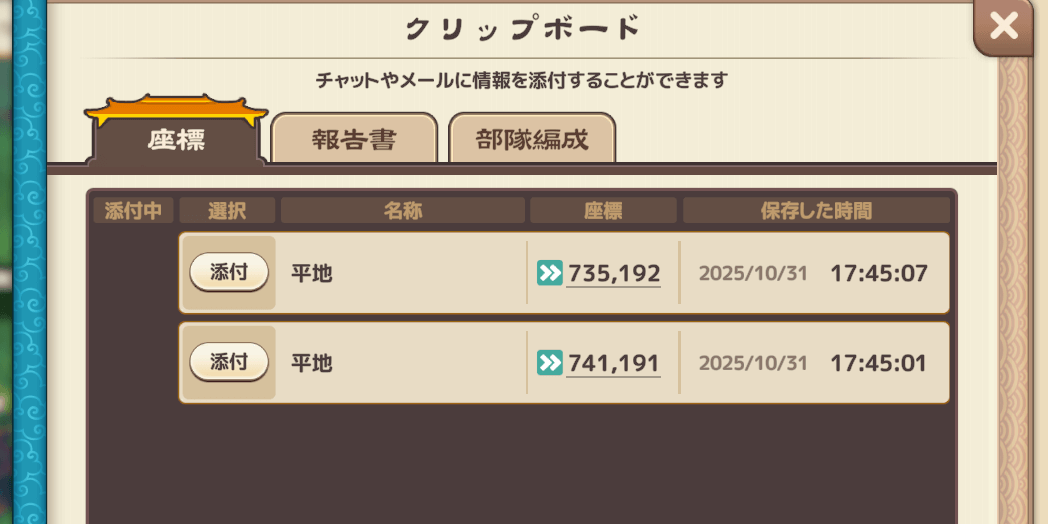 ブラウザ三国志_クリップボード改