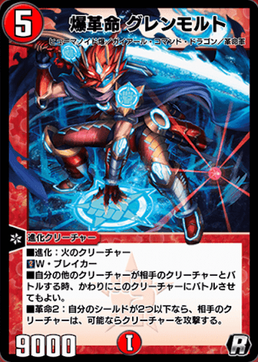 デュエプレ＿爆革命 グレンモルト