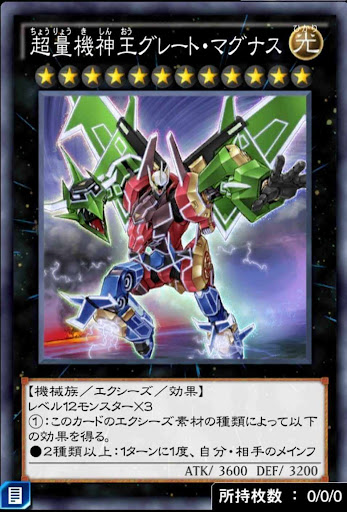 超量機神王グレート・マグナス