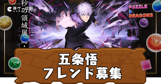 新五条悟-フレンド掲示板