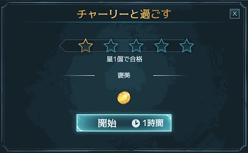 チャーリーと過ごす 4年目5章