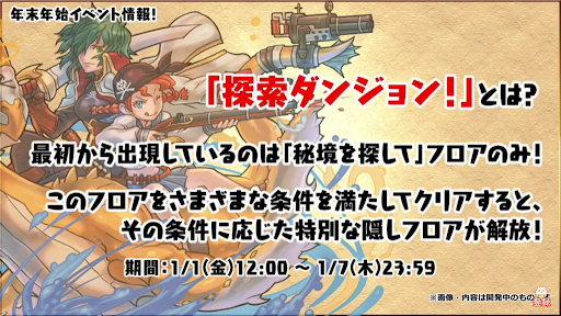 探索ダンジョン