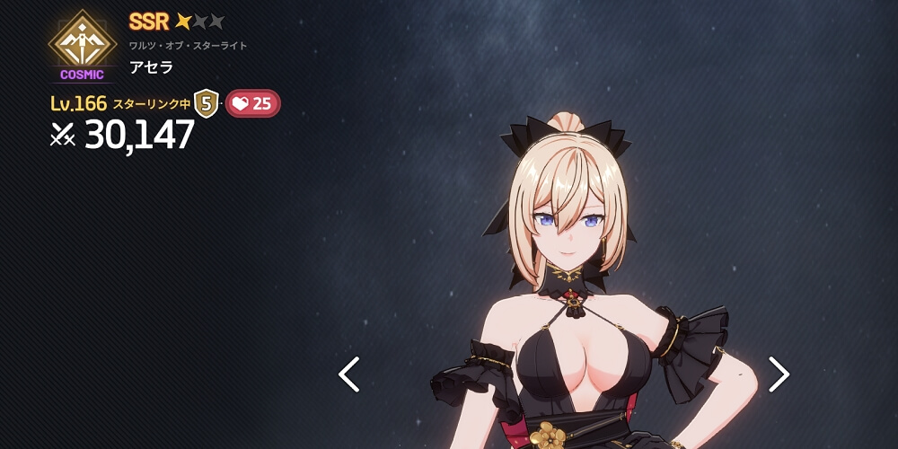 コズミックキャラ