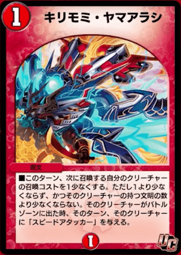 デュエプレ＿キリモミ・ヤマアラシ