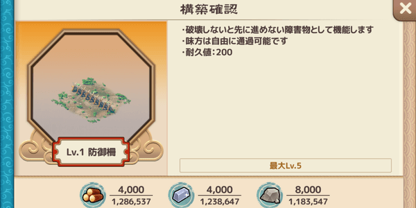 ブラウザ三国志天_敵の進行を妨害する