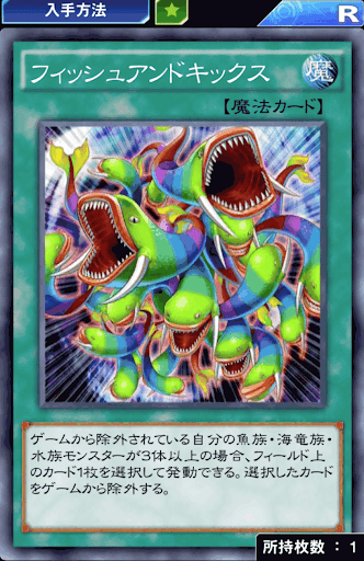 フィッシュアンドキックス