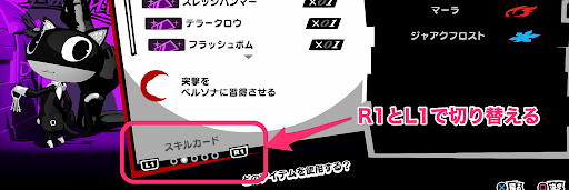 P5S_スキルカード_使い方