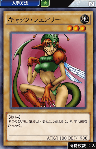 キャッツ・フェアリー