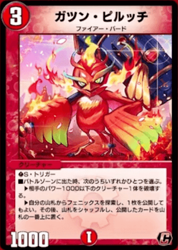 デュエプレ＿ガツン・ピルッチ