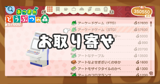 お取り寄せの解放条件と使い方