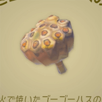 焼きゴーゴーハスの実