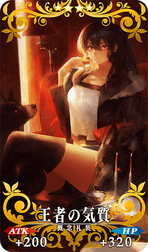 王者の気質