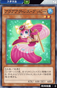 アクアアクトレス・グッピー