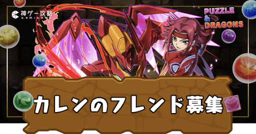 カレン-フレンド掲示板