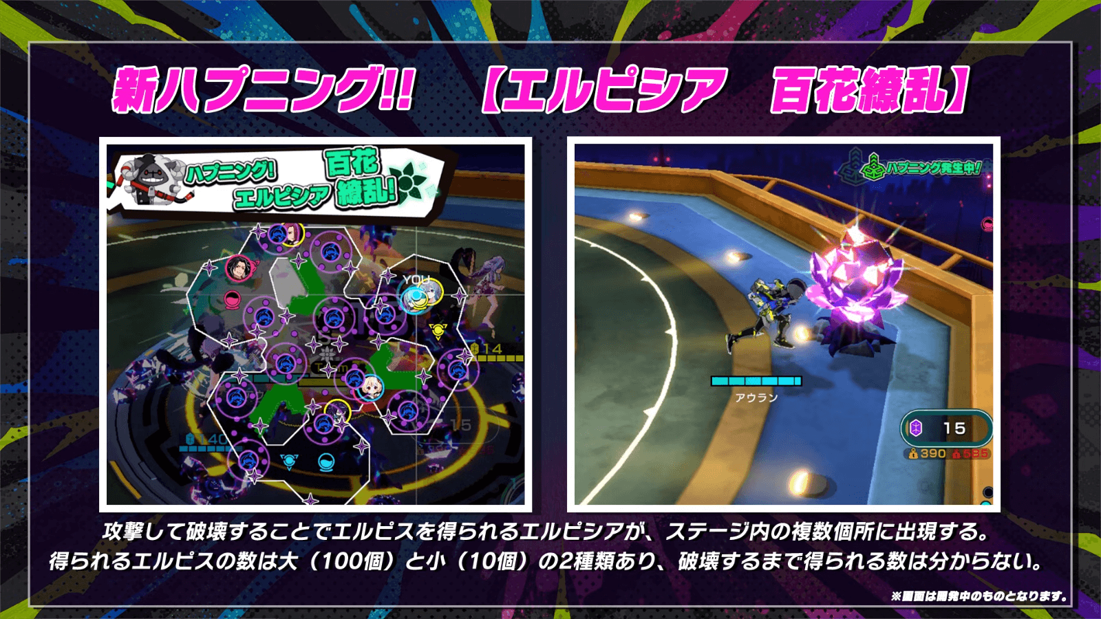 新ハプニング「エルピシア 百花繚乱」が追加