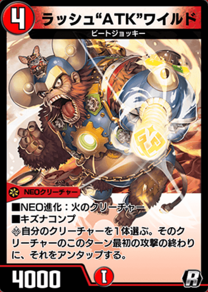 ラッシュ“ATK”ワイルド