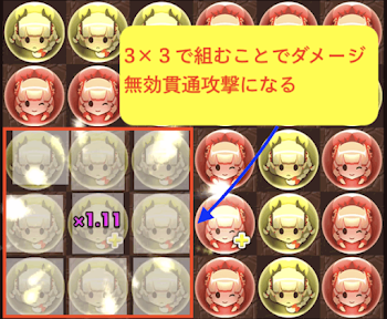 ダメージ無効貫通の組み方