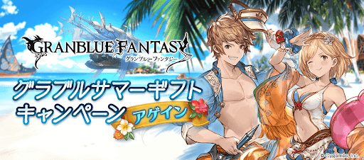 サマーギフトキャンペーン