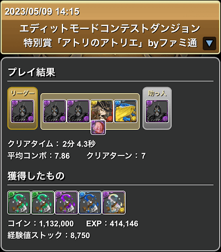 アトリのアトリエ-ブラックサン