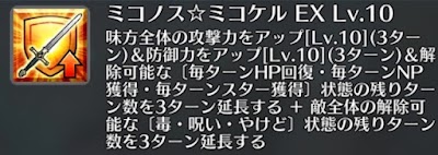 ミコノス☆ミコケル[EX]