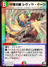 守護炎龍 レヴィヤ・ターン
