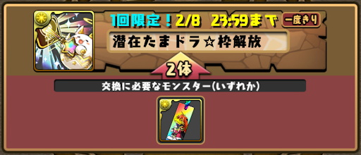 交換おすすめ-育成素材