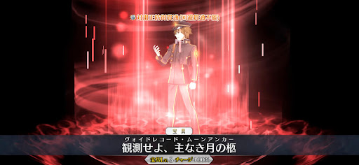 fgo-対粛正防御貫通