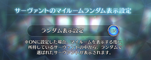 fgo-ランダム表示