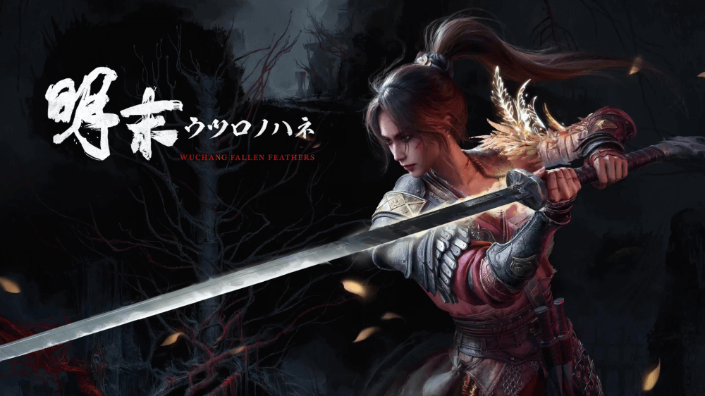 ウツロノハネ_製品情報