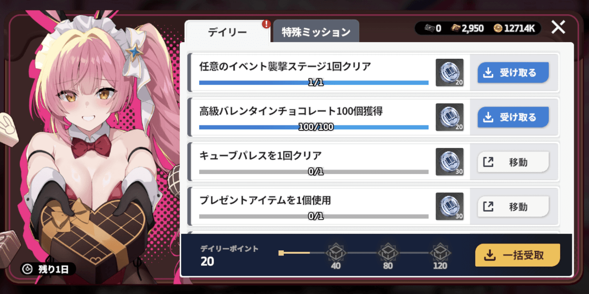 イベントのデイリーミッション