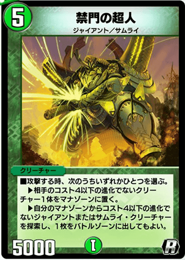 デュエプレ＿禁門の超人