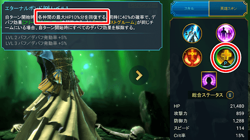 継続回復できるスキルを持つ
