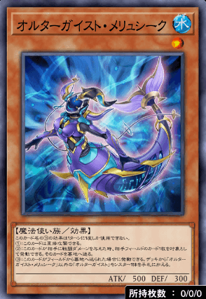 オルターガイスト・メリュシーク