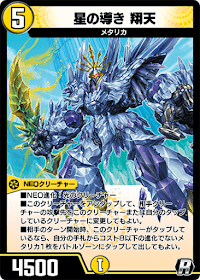 デュエプレ＿星の導き 翔天