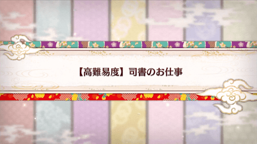 fgo-司書のお仕事＿アイキャッチ