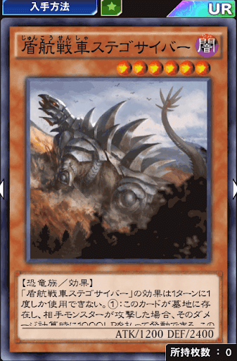 盾航戦車ステゴサイバー